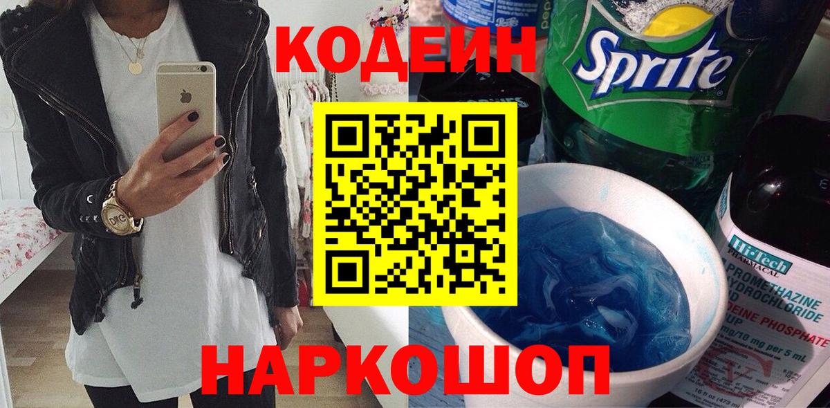 Кодеиновый сироп Lean напиток Lean (лин) Семилуки