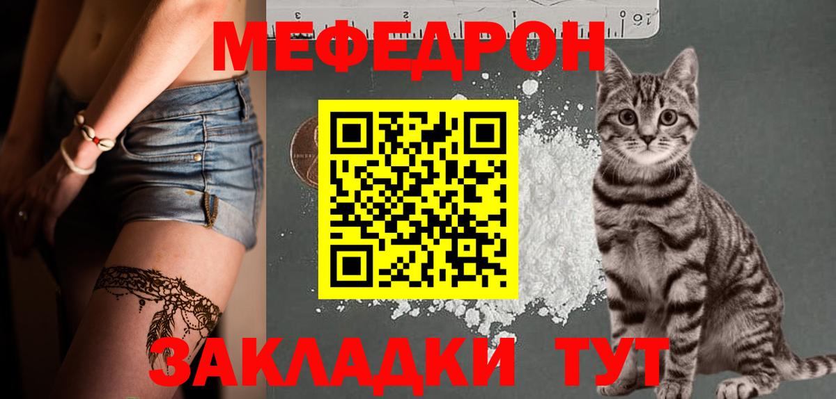 МЯУ-МЯУ кристаллы  Меф  МЯУ-МЯУ  Семилуки  Вход с VPN  Мефедрон мука 
