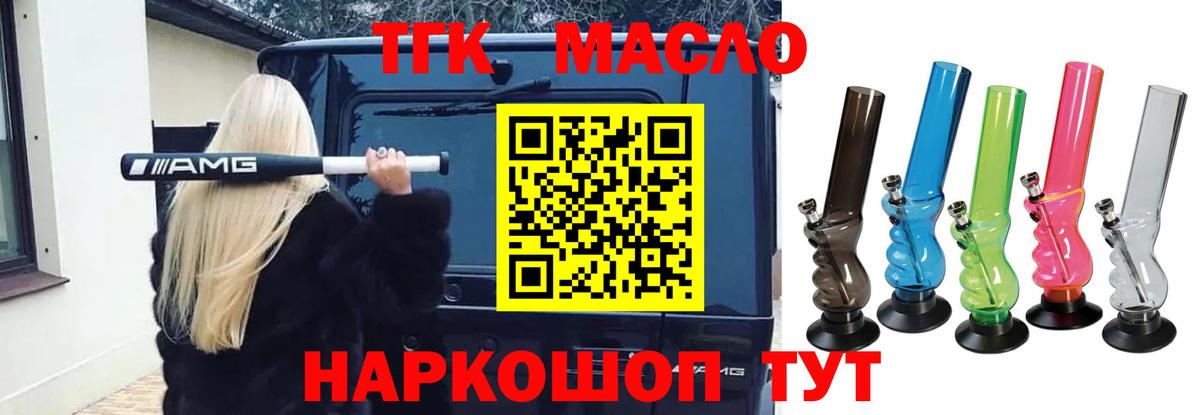 Дистиллят ТГК THC oil Семилуки